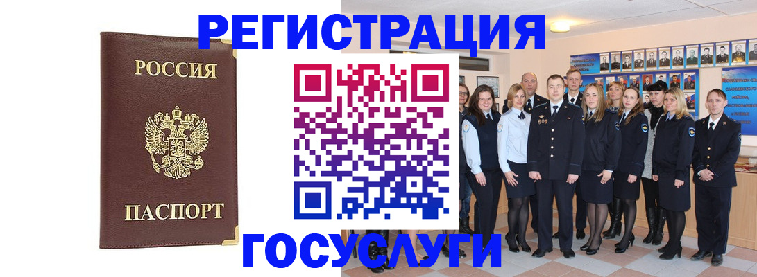 миграционный учет в Валуйках