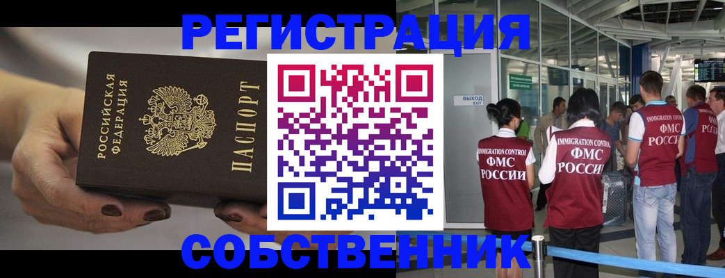 временная регистрация в Валуйках