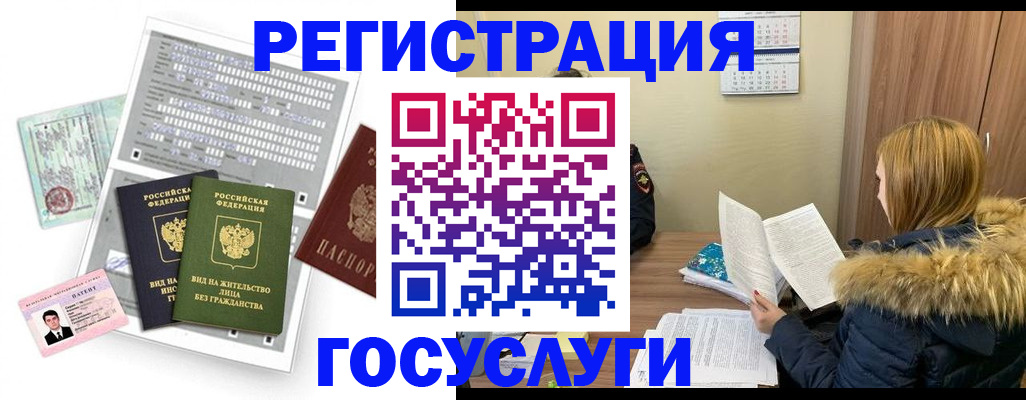 временная регистрация законно в Валуйках