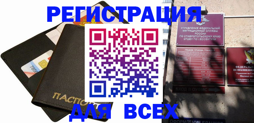 прописка для военкомата в Валуйках