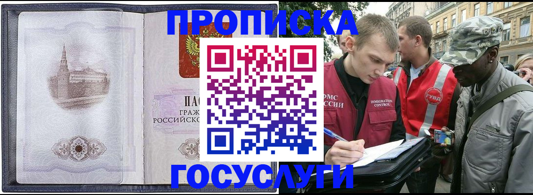 прописка 2025 в Валуйках