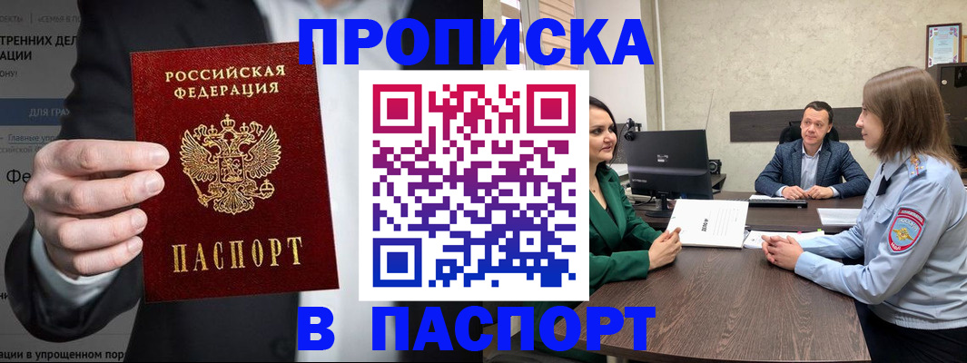 временная регистрация законно в Валуйках